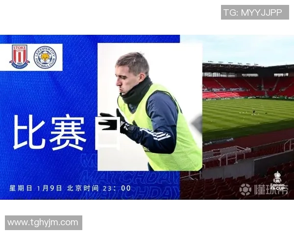 莱斯特城对阵斯托克城精彩直播全程回顾与赛后分析
